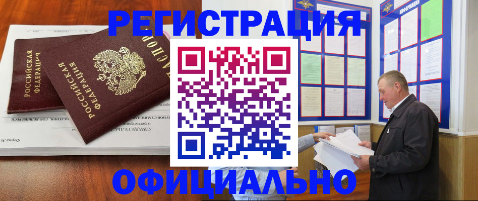 прописка штамп в Красновишерске