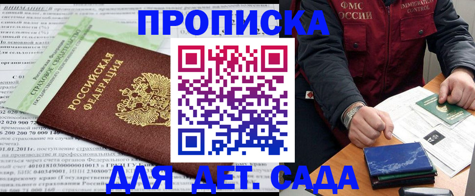 регистрация для дет. сада в Красновишерске